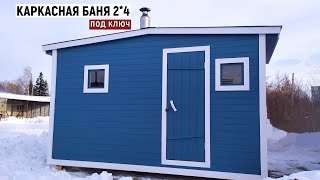 КАРКАСНАЯ МОДУЛЬНАЯ БАНЯ ПОД КЛЮЧ В НОВОСИБИРСКЕ. ДАЧНАЯ БАНЯ 2 НА 4.