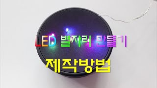 [한진과학] LED 별자리 만들기 (HD)