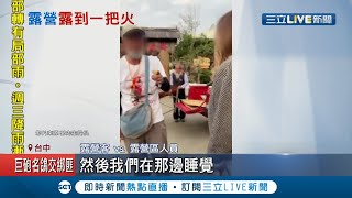 度假心情都被破壞！民眾控\