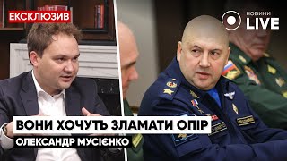 ‼️‼️‼️Нова тактика обстрілів рф! Що потрібно знати? / Мусієнко ексклюзивно для Новини.LIVE