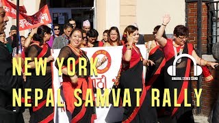 NY Nepal Samvat Rally - 2017 - Binaural 3D Audio