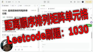 Leetcode刷题：距离顺序排列矩阵单元格。Python数学算法解决力扣第1030题。