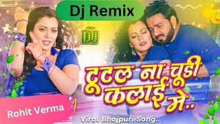 tutal na chudi kalai me dj song | dhibri me rahiye na tel dj remix | bhojpuri dj hard Bass | dj bsm