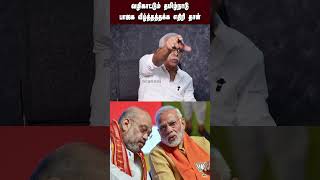 வழிகாட்டும் தமிழ்நாடு | பாஜக வீழ்த்தத்தக்க எதிரி தான் | Modi | BJP | Election 2024