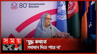 গাজায় গণ'হ'ত্যা বন্ধের আহ্বান প্রধানমন্ত্রীর | Sheikh Hasina | Gaza | 80th ESCAP Commission Session