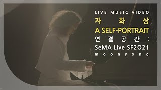 moonyong - A Self-Portrait | Connected Space: SeMA Live SF2021 (2021) 4K MV