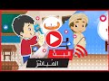 حرف الألف وحرف الباء بدون إيقاع - بث مباشر