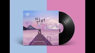 TnS (태자와사랑이)  ' 뛰어 ' Official.