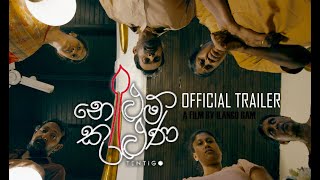 Tentigo | නෙළුම් කුළුණ | Sinhala Movie | Official Trailer | Coming soon