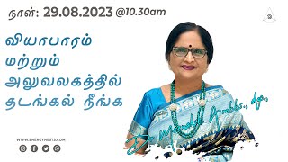 வியாபாரம் மற்றும் அலுவலகத்தில் தடங்கல் நீங்க