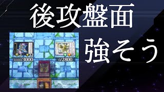 【vs相剣】セフィラの後攻展開【遊戯王MasterDuel】