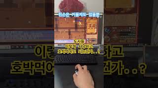 한 천재가 발견해 현재 난리난 도사 사냥법 #엣날바람 #바람의나라클래식 #옛바 #클바