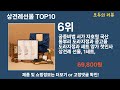 가장 많이 팔린 상견례선물 추천 top10