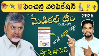 AP Pension verification 2025 Latest News #ntrbharosascheme #pensionerslatestnews #telugunews