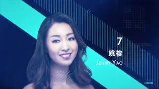 《2018 多倫多華裔小姐競選》佳麗亮相：#7 姚榕Jenny \u0026 #8 李曉儀Sarah (國)