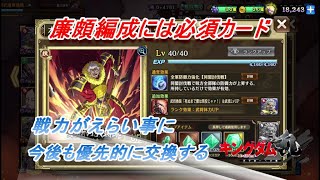 【キングダム乱】廉頗の武技追想カードについて【キンラン】