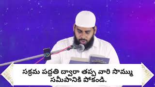 ఖుర్ఆన్ గ్రంథం యొక్క ముఖ్య బోధనలు. The main teachings of the Qur'an.