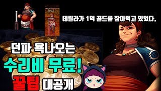 던파 노가다 핵심 잊혀진땅 절약 꿀팁