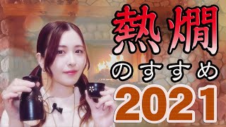 【日本酒】熱燗のすすめ2021