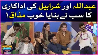 Sharahbil And Abdullah Acting | Funny Segment | Khush Raho Pakistan Season 10 | Faysal Quraishi Show