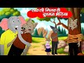 साहसी गिलहरी और दुश्मन भेड़िया | Daring Squirrel and Enemy Wolf | Jungle Animal Story #riyajungletv