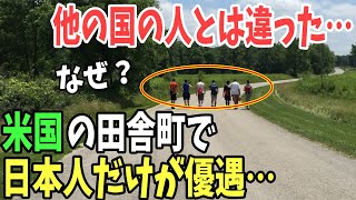 【海外の反応】米国人「日本人以外には教えたくない！」米国のある田舎町で日本人ばかりが…一体なぜ？【日本のあれこれ】