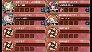 【絢爛 超難 EX2】[花散る古都 EX2] [小さき京都 EX2] 超難 全戦功 20240402【城プロre】