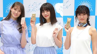 池田エライザ、トラウデン直美は「赤ちゃんみたい」　水川あさみと「可愛い」連発！　「アネッサ新ミューズ就任発表会」