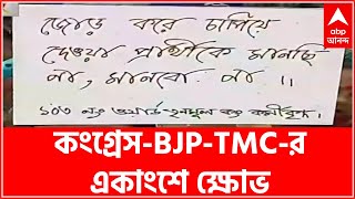 Kolkata Municipal Election: মেলেনি প্রার্থীপদ, কংগ্রেস-BJP-TMC-র একাংশে ক্ষোভ | Bangla News