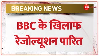 Breaking News: BBC के खिलाफ असम विधानसभा में रेजोल्यूशन हुआ पारित | Assam Assembly | CM Himanta