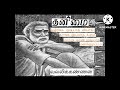 தனிமை l தமிழ் சிறுகதைகள் l வல்லிக்கண்ணண் l tamil short stories l tamil audio book