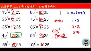 2025新年快樂  __5的平方分享