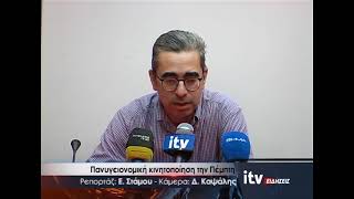 Πανυγειονομική κινητοποίηση τη Πέμπτη - ITV Ειδήσεις 11/10/2024