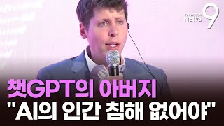 챗GPT 아버지도 AI 부작용 우려…알트만 \