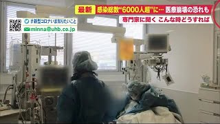 感染総数6000人超北海道…\