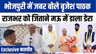 Ghosi Lok Sabha : छठे चरण के मतदान के बीच मऊ पहुंचे Brijesh Pathak से खास बातचीत | NBT UP