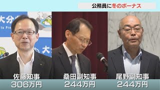 公務員に冬のボーナス　県職員の平均支給額は81万円　去年から0.05か月分引き上げ