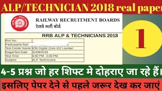 #ALP Previous year question paper/              #TECHNICIAN Previous year question paper/