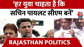 Rajasthan Politics: राजस्थान में कांग्रेस में भारी कलह! Jaipur पहुंचे Sachin Pilot| Congress |Gehlot