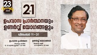 21 ദിന \