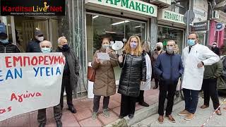 Ομιλία Ελ. Καρυά στη συγκέντρωση διαμαρτυρίας στο Κ.Υ. Καρδίτσας