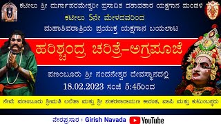 Yakshagana = Kateel 5th Mela = Harishchandra Charitre - Agrapooje