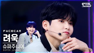 [페이스캠4K] 슈퍼주니어 려욱 'House Party' (SUPER JUNIOR RYEOWOOK FaceCam)│@SBS Inkigayo_2021.03.21.