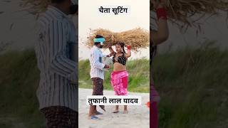 Tufani Lal Yadav Ka Chaita Song Suting