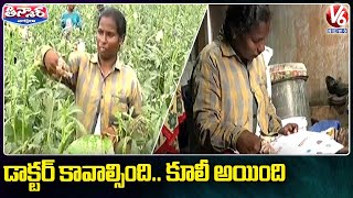 Poor Student clears NEET Twice, Seek Govt Aid for Admission to MBBS | V6 Teenmaar