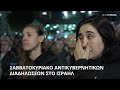 Συνεχίζονται οι αντικυβερνητικές διαδηλώσεις στο Ισραήλ