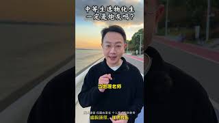 您认为是不是？ 家长必读 志愿填报 高一选科 高考