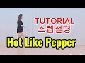 Hot Like Pepper Line Dance |TUTORIAL |스텝설명