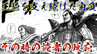 【キングダム】王騎を支え続けた自負を語る騰を見た読者の反応