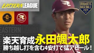 【イースタン開幕戦】楽天育成\